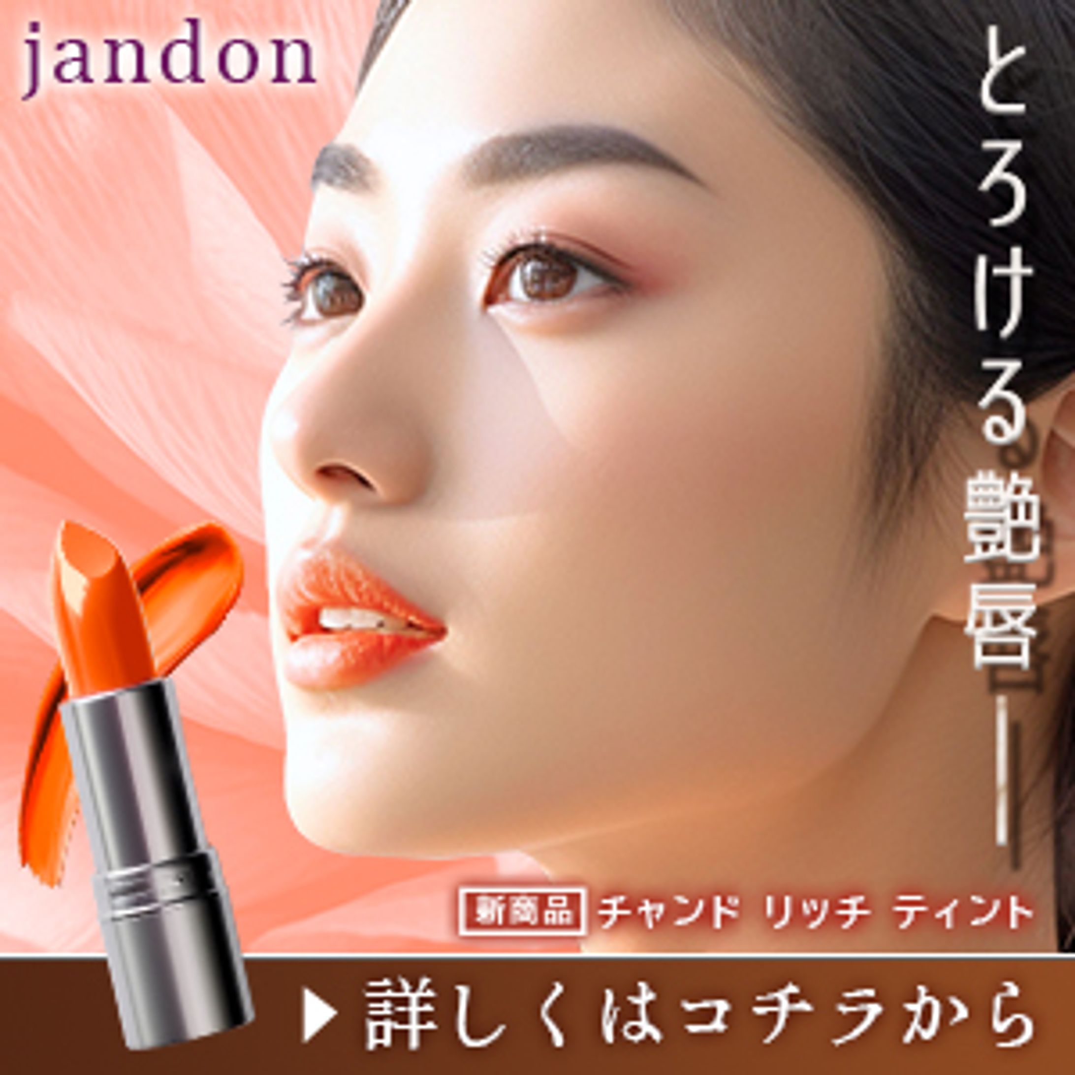 コスメ広告バナー-1