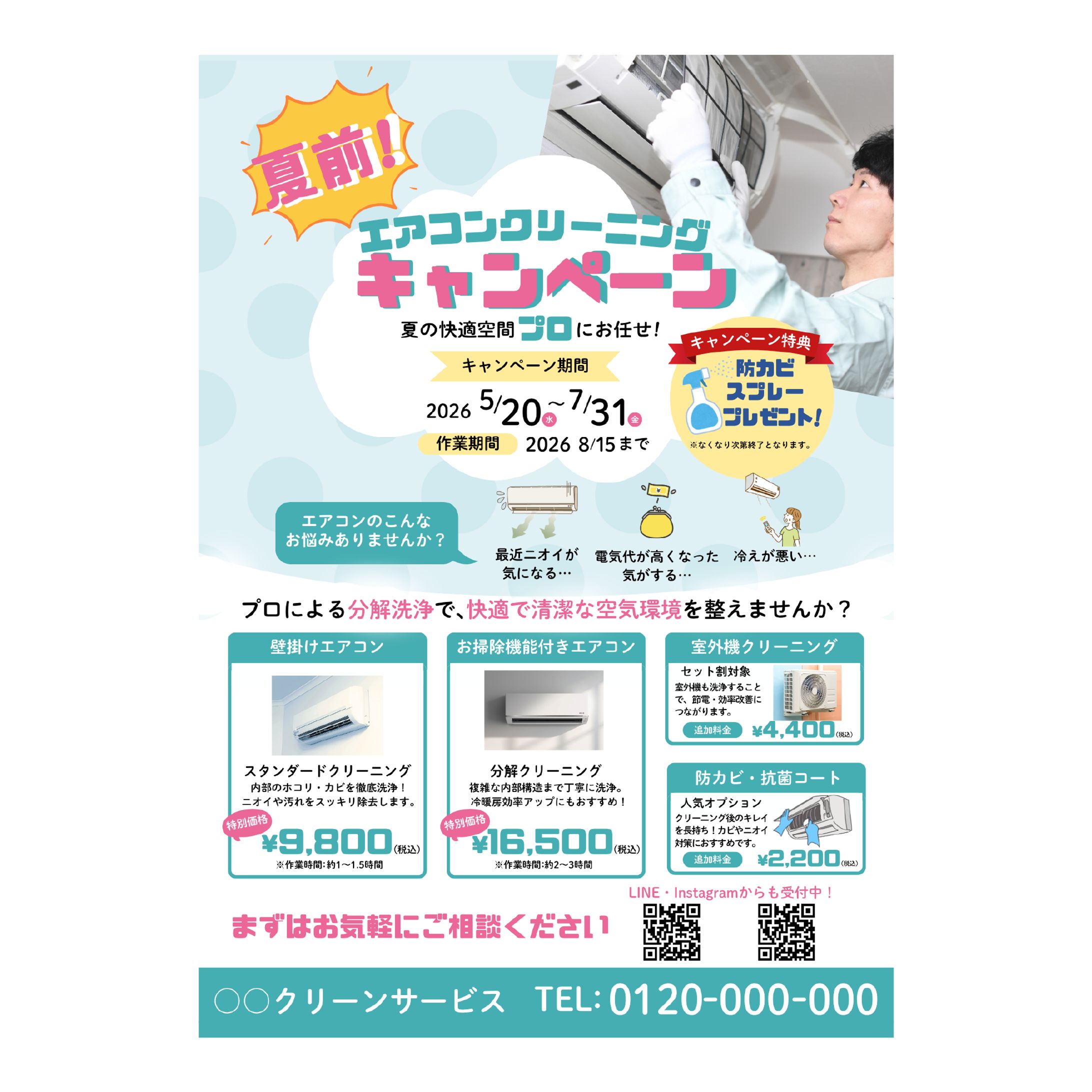 【canva】エアコンクリーニングチラシ-1