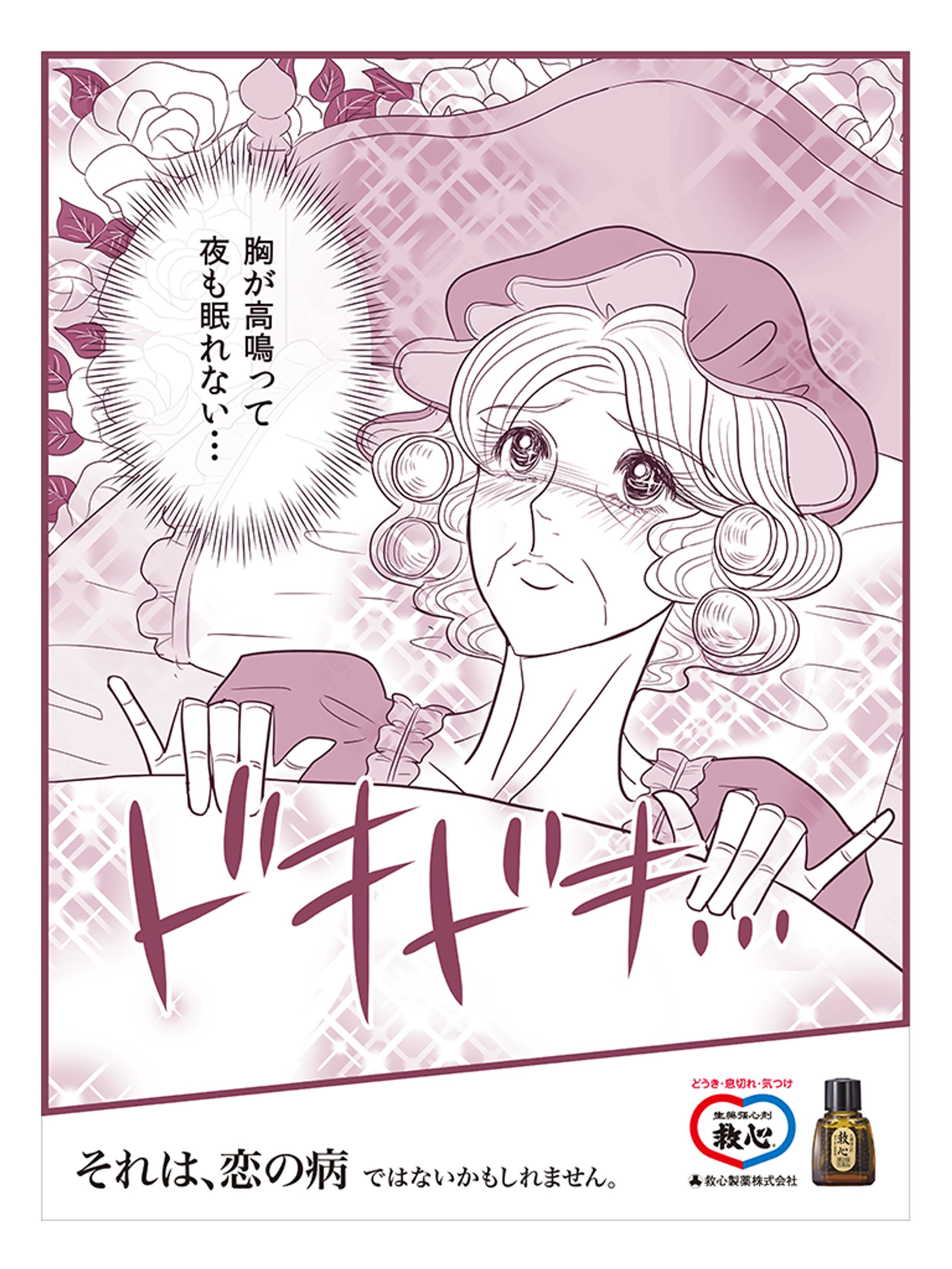 少女漫画風イラスト/広告賞-1