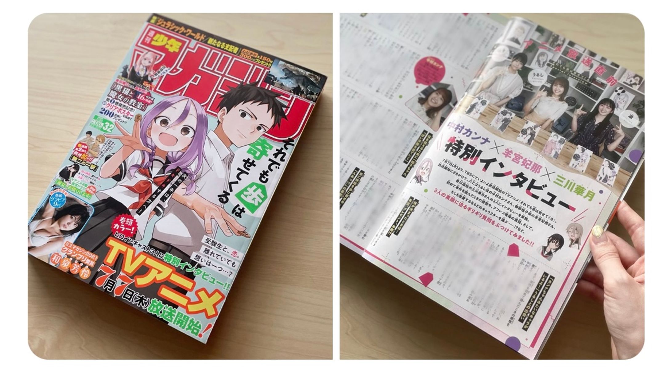 週刊少年マガジン『それでも歩は寄せてくる』特別インタビュー-1