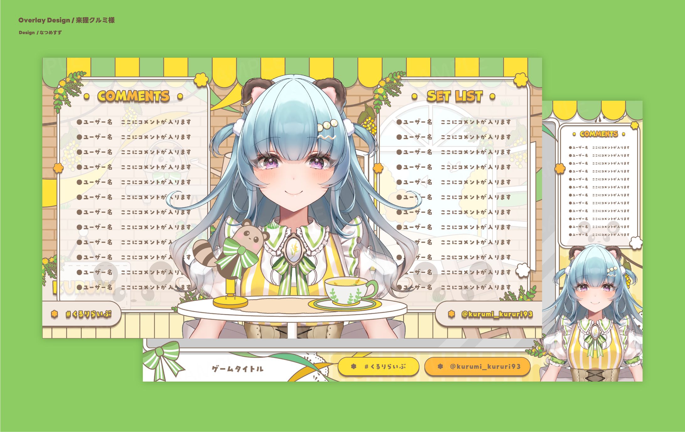 来狸クルミ様 - overlay-1