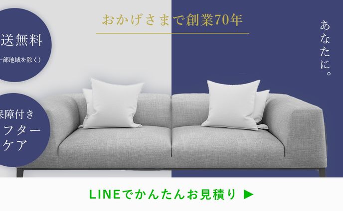 家具・インテリアショップサイトバナー