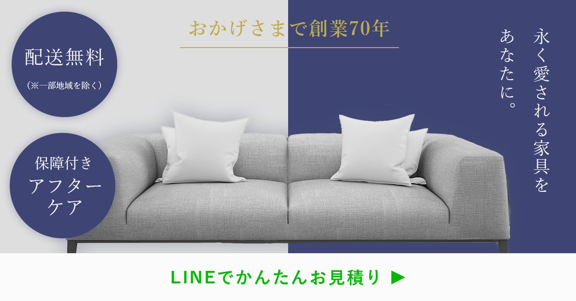 家具・インテリアショップサイトバナー-1