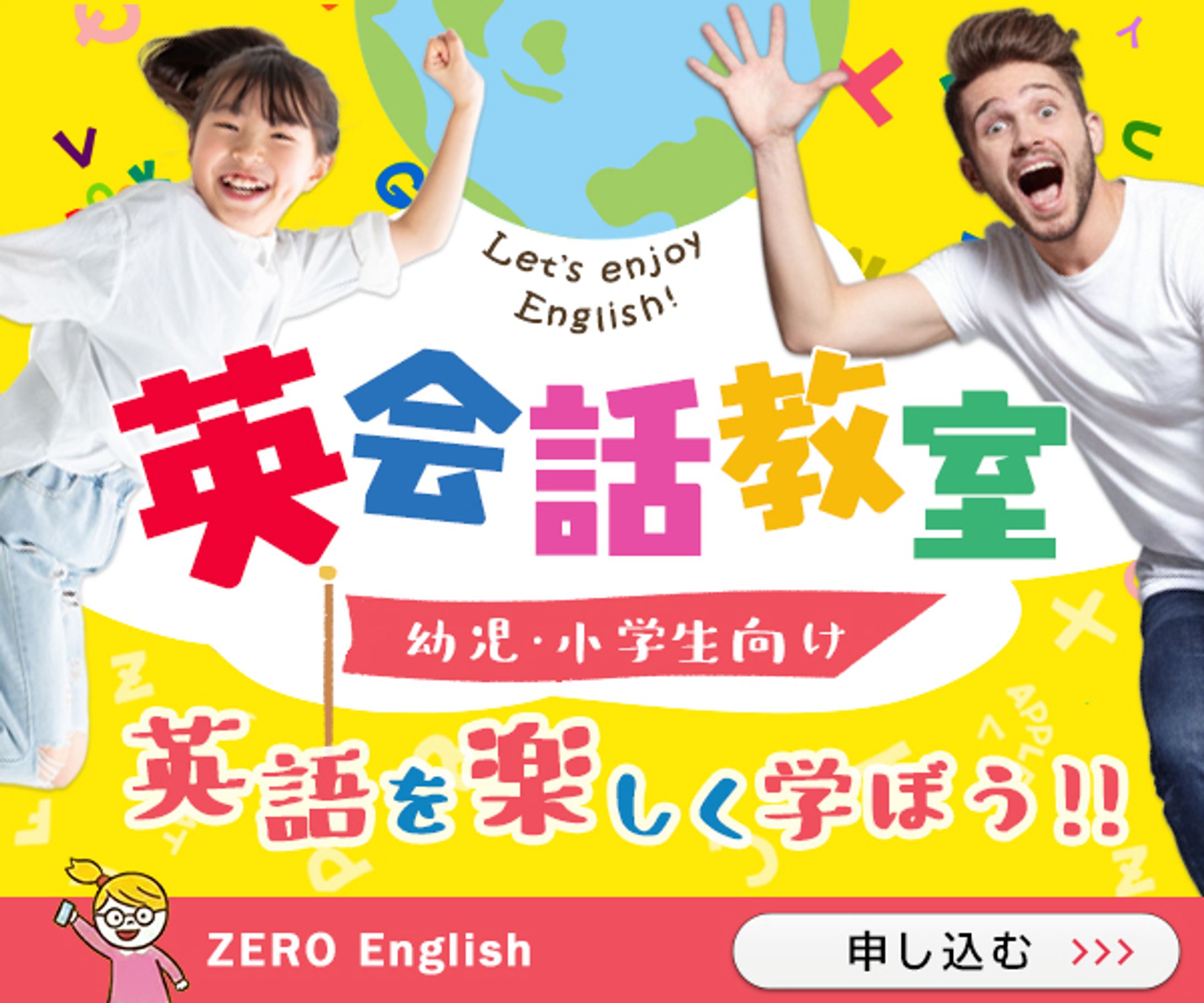 英会話教室｜banner-1