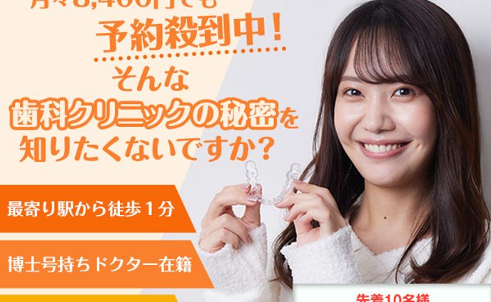 マウスピース矯正のSNS広告画像