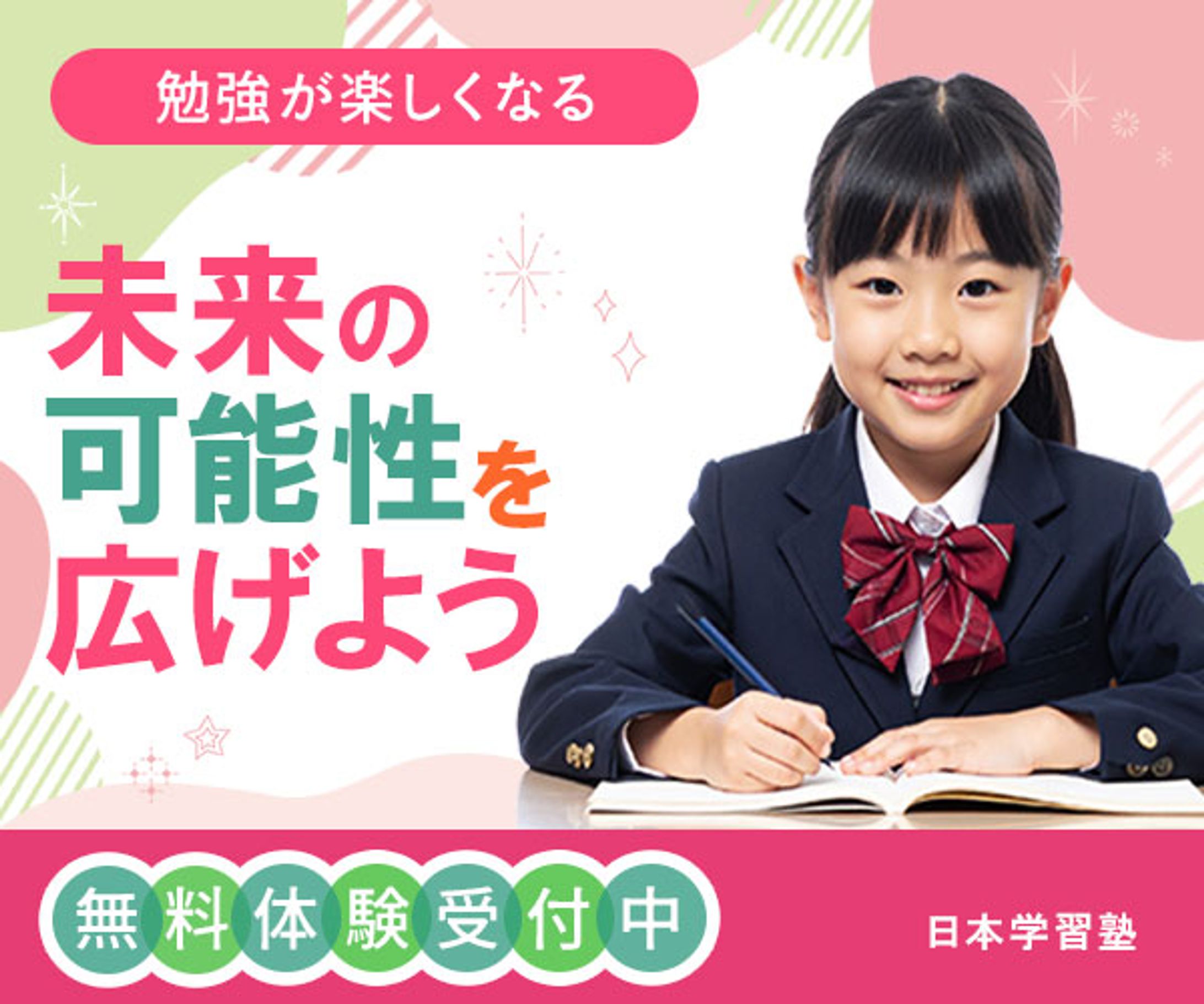 バナー：小学生対象の塾案内-1