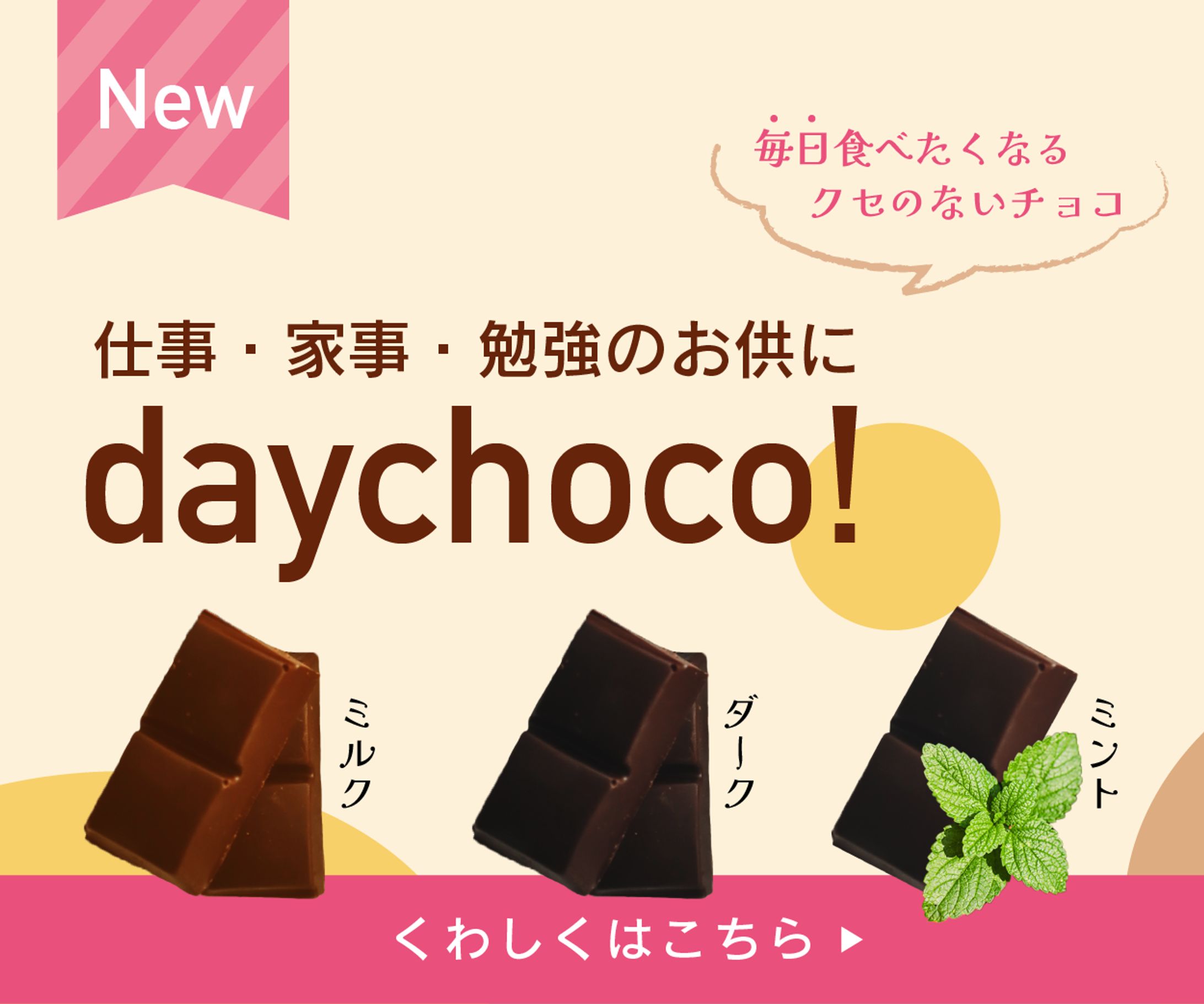 チョコレートの新商品紹介バナー-1