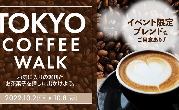コーヒーイベントの訴求バナー（自主制作）