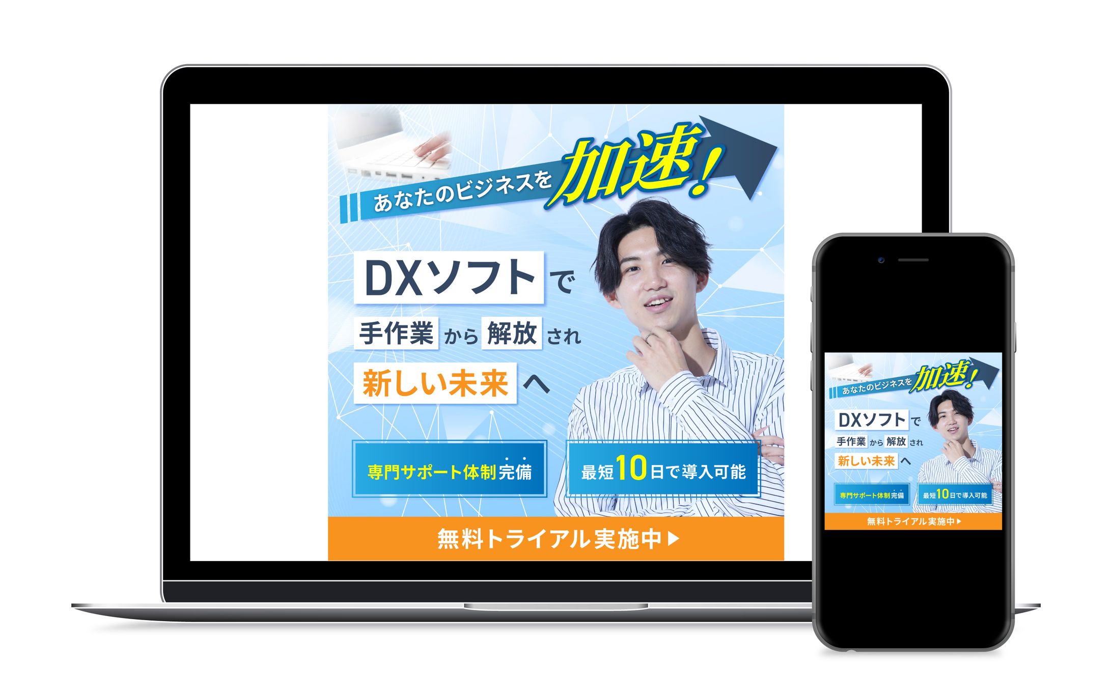 バナー | DXソフト-1