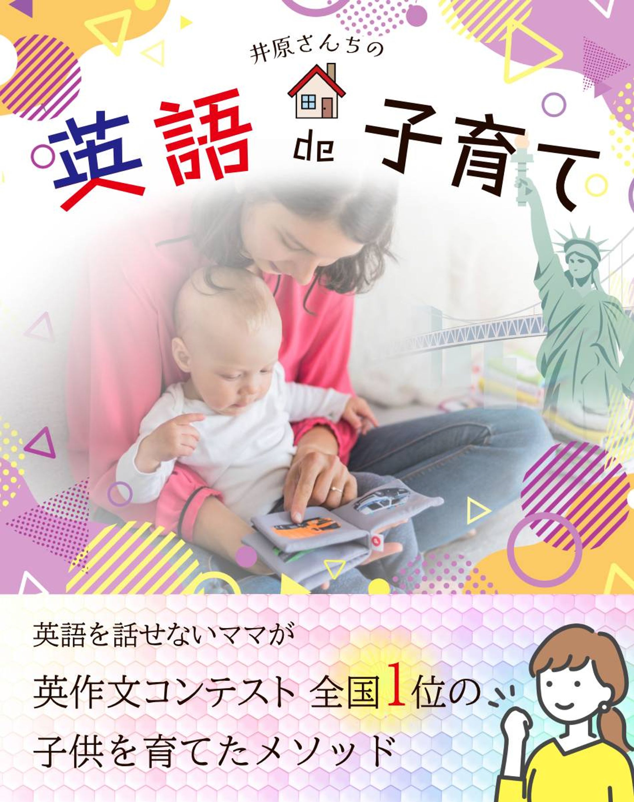 [サンプル] 幼児向け 英会話学習メソッド バナー-1