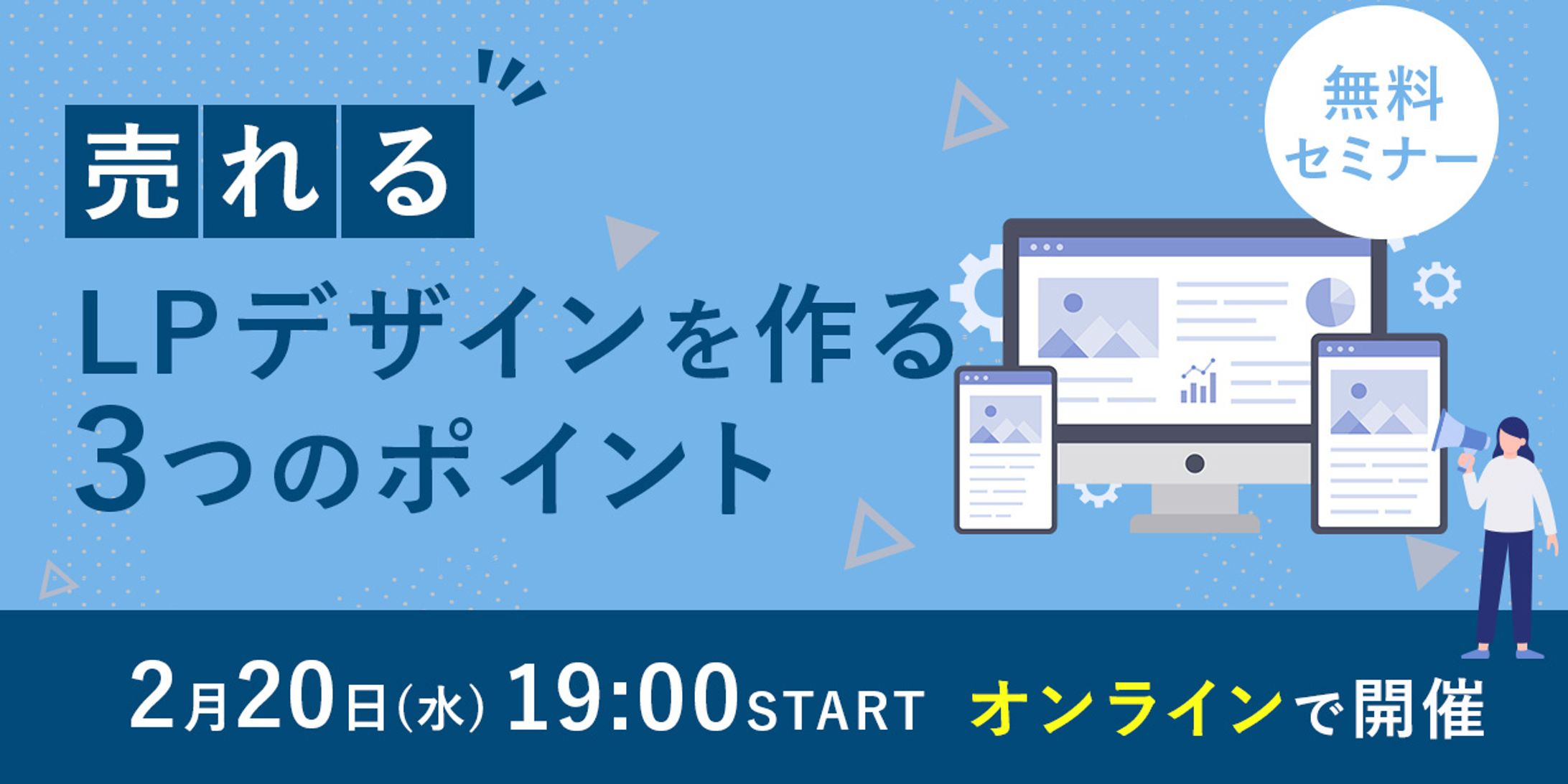 オンラインセミナーのバナー-1