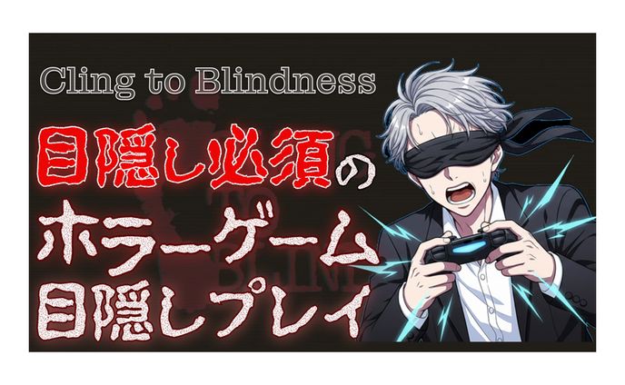 【サムネイル】ホラーゲーム　