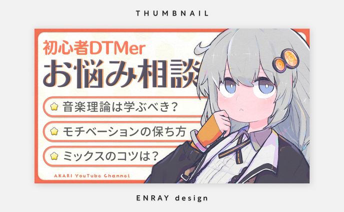 サムネイル画像制作