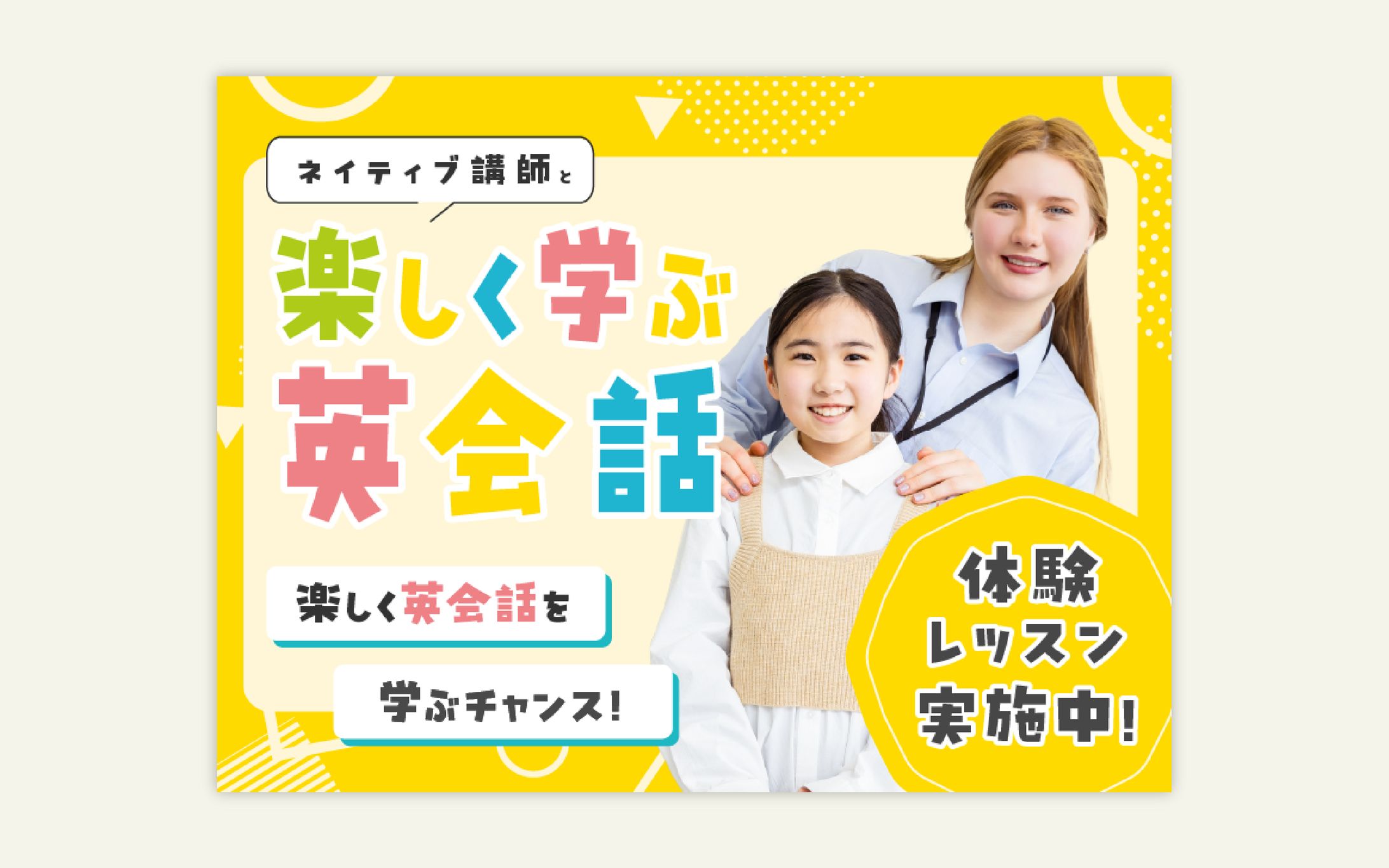 バナー‗こども英会話-1