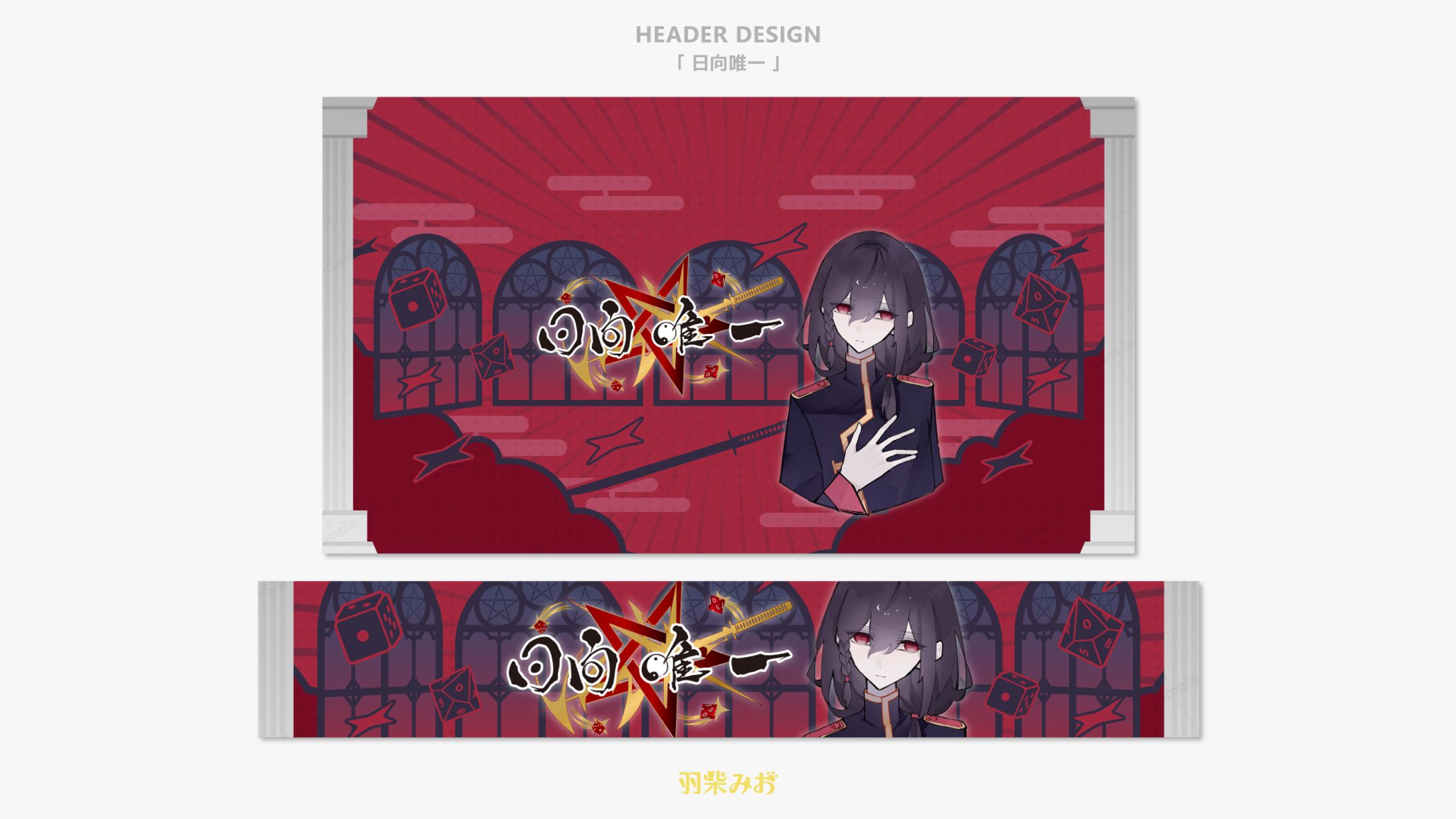 「日向唯一」YouTubeチャンネルアート-1