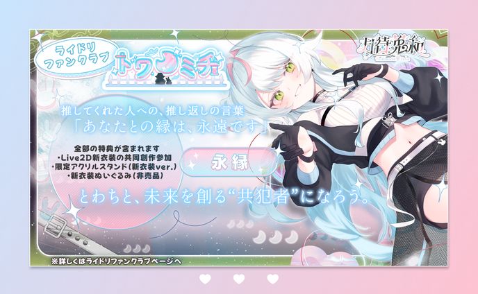 FANCLUB紹介画像 / 月待兎和