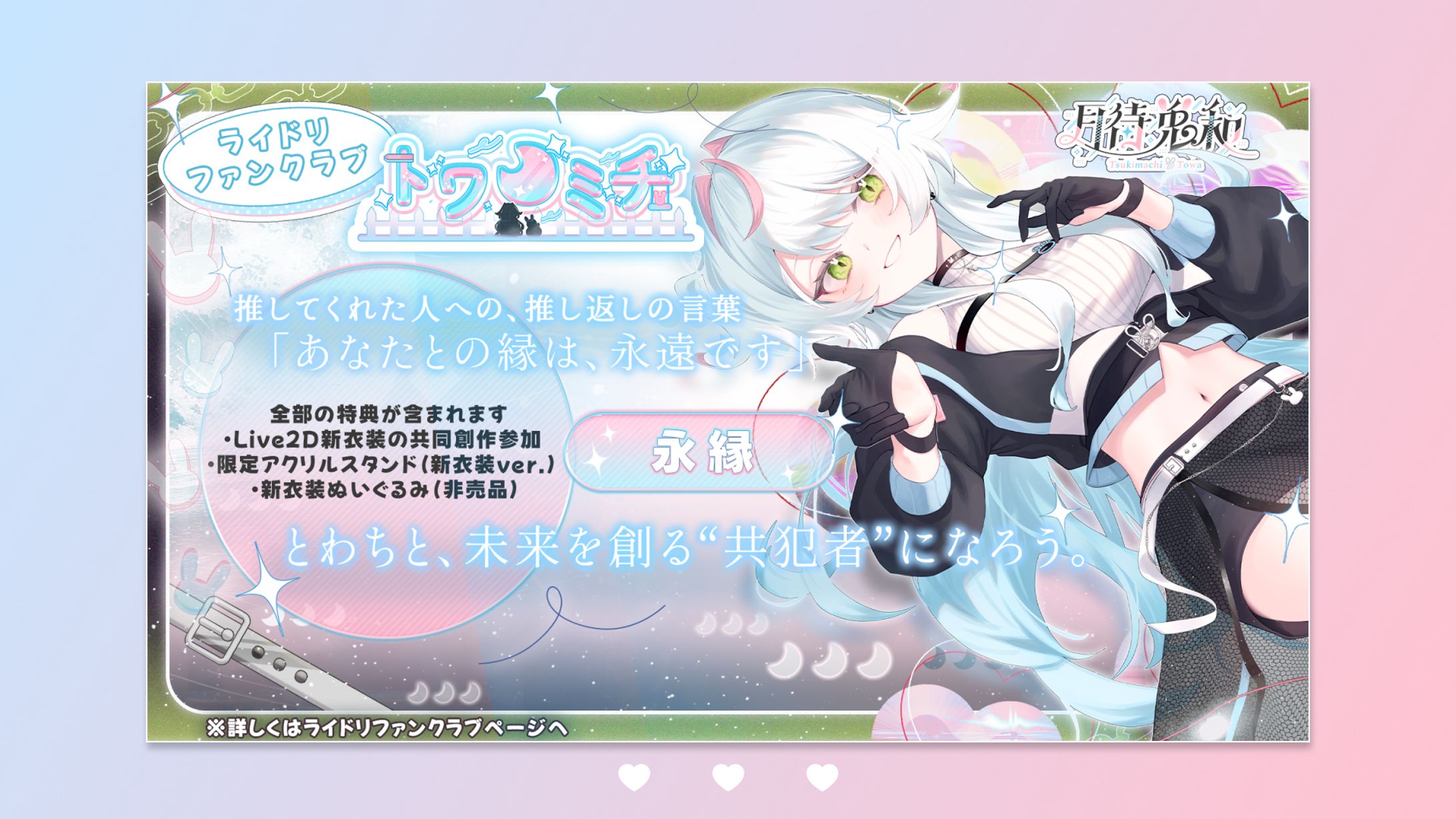 FANCLUB紹介画像 / 月待兎和-1