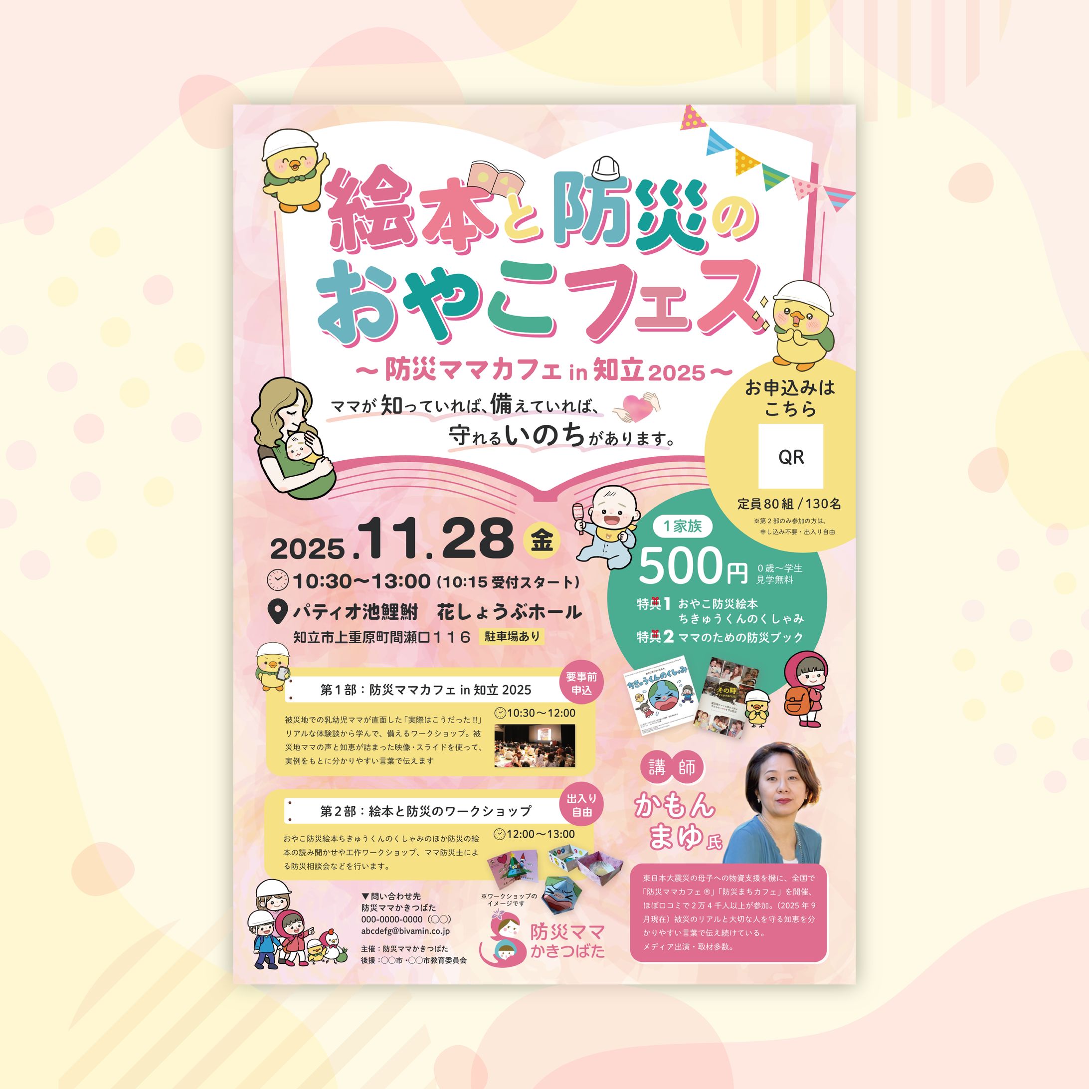 【実績】絵本と防災のおやこフェス様イベントチラシ-1