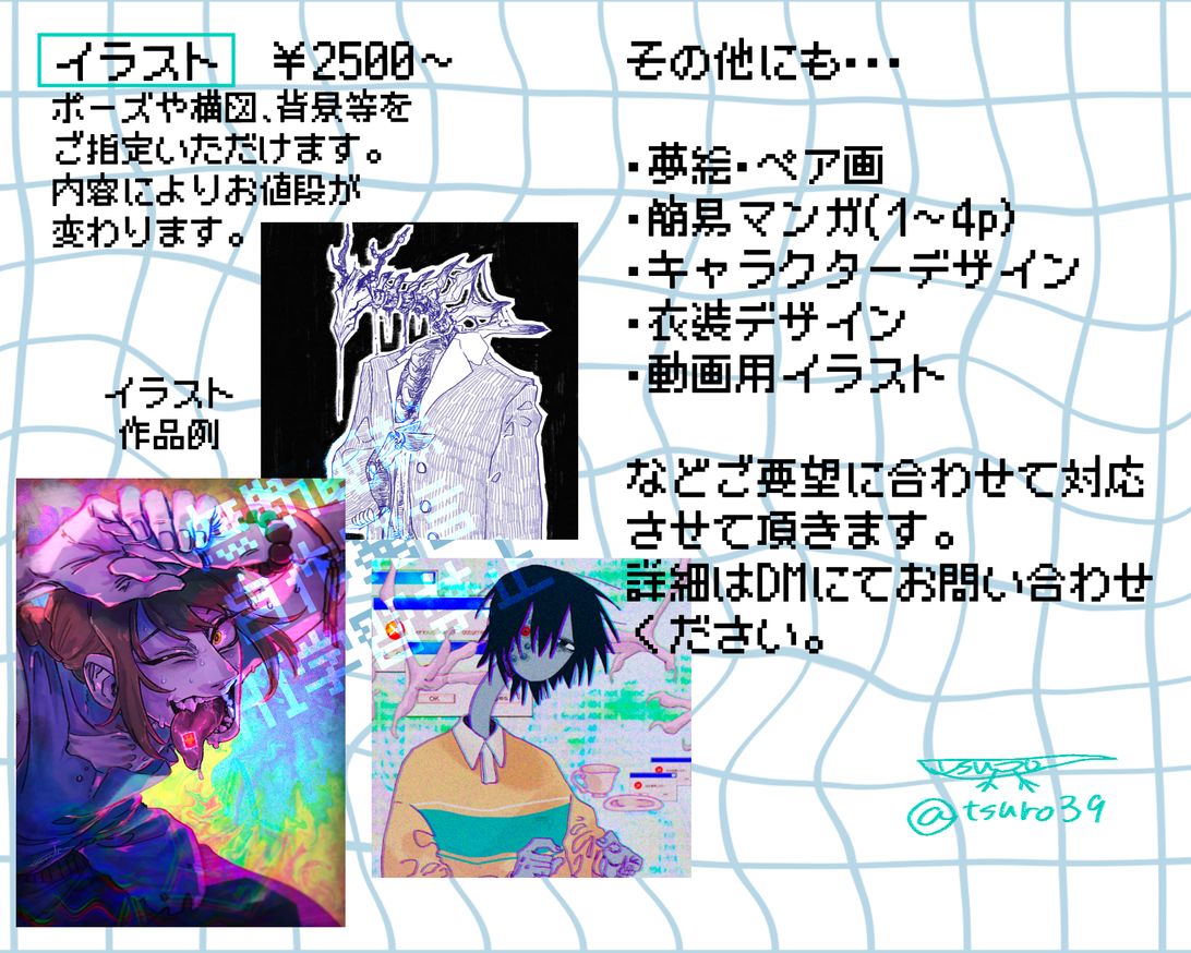イラスト有償依頼 有償依頼料金表