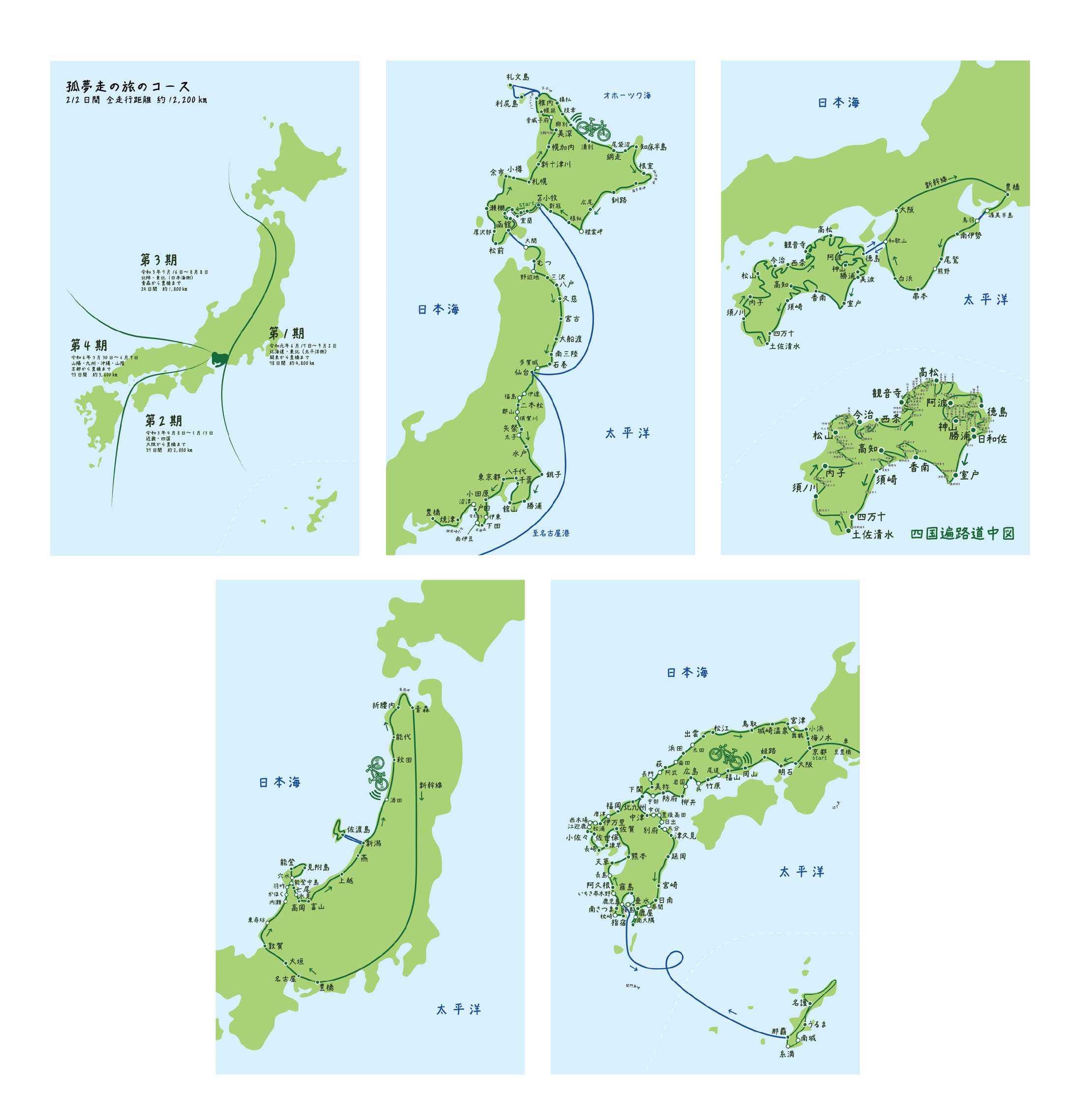 旅書籍地図イラスト-1