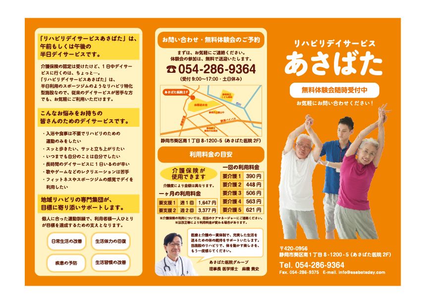 授業課題- リハビリデイサービス 三つ折りパンフレット