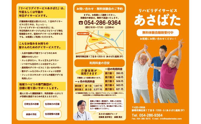 授業課題- リハビリデイサービス 三つ折りパンフレット