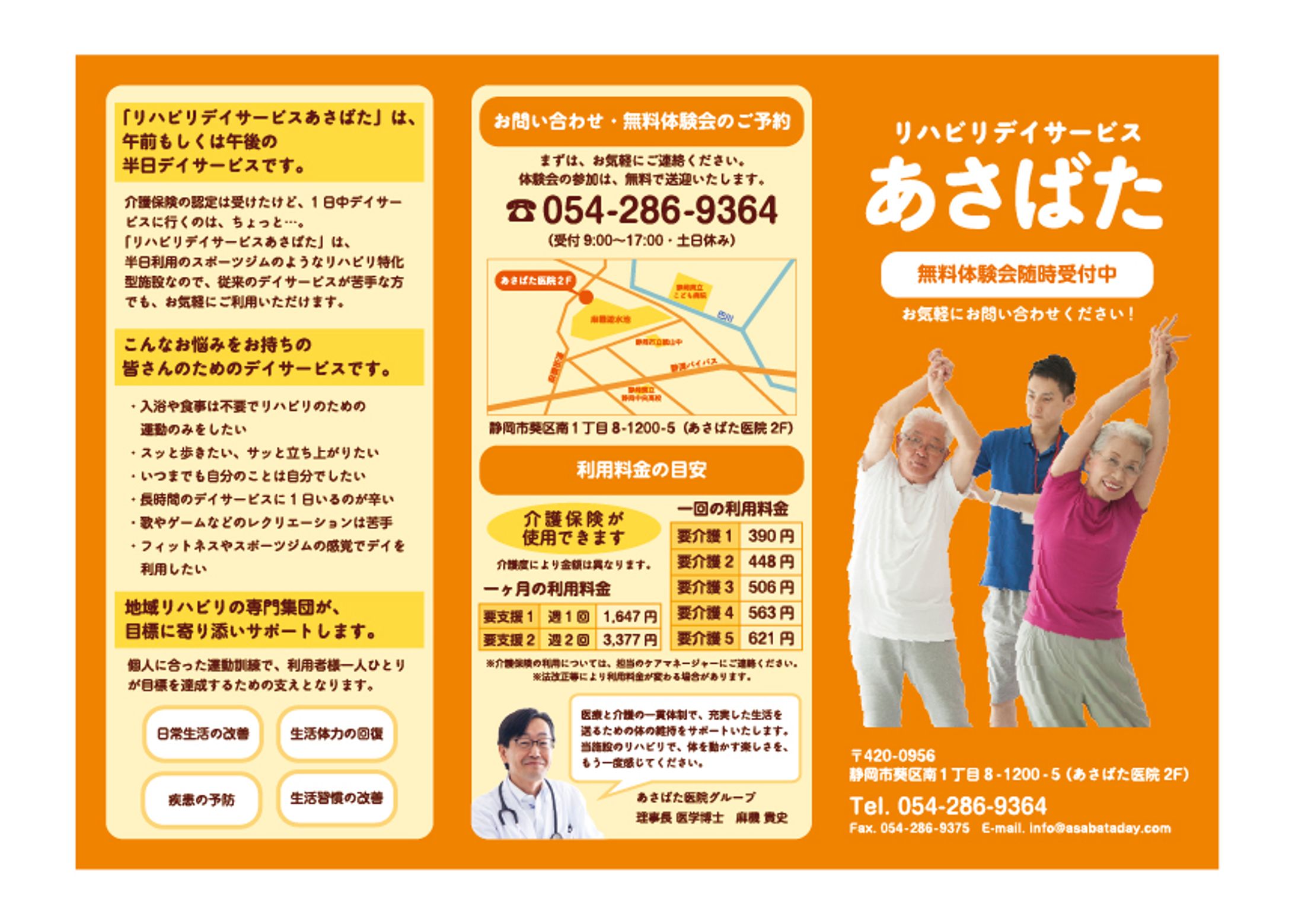 授業課題- リハビリデイサービス 三つ折りパンフレット-1