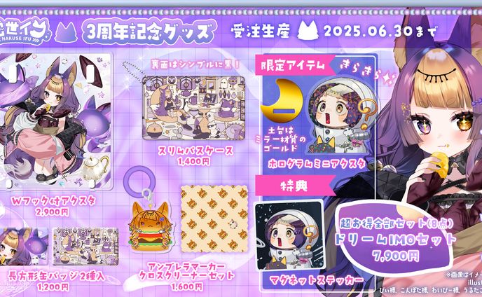 珀世イフ／3thGoods&banner