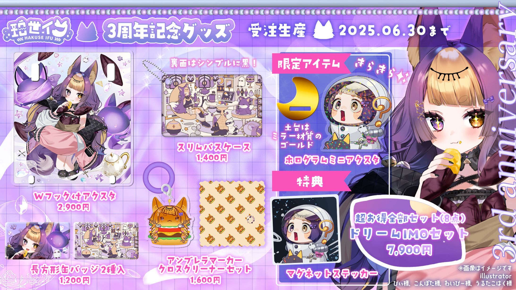 珀世イフ／3thGoods&banner-1