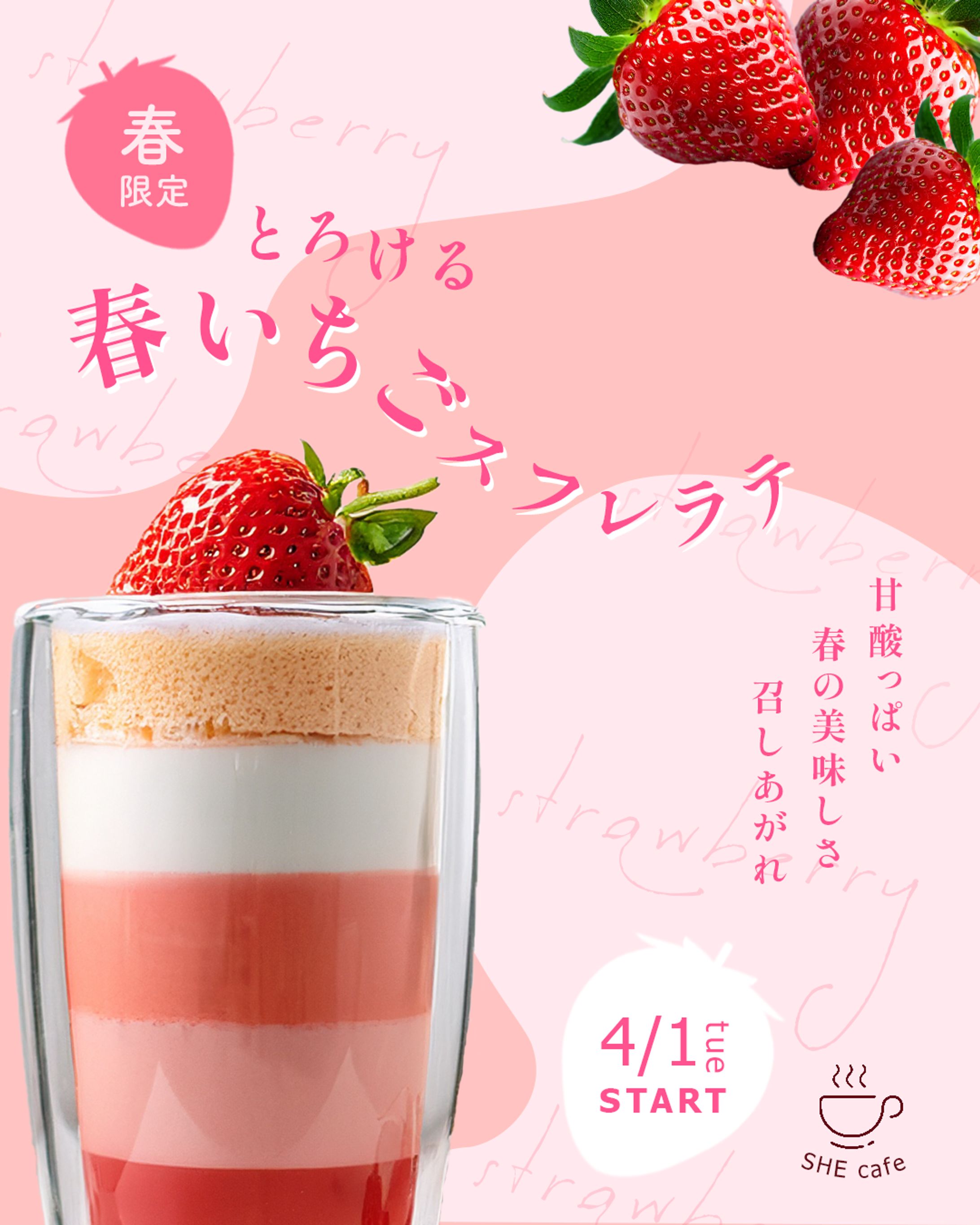 バナー：カフェの春限定ドリンク-1