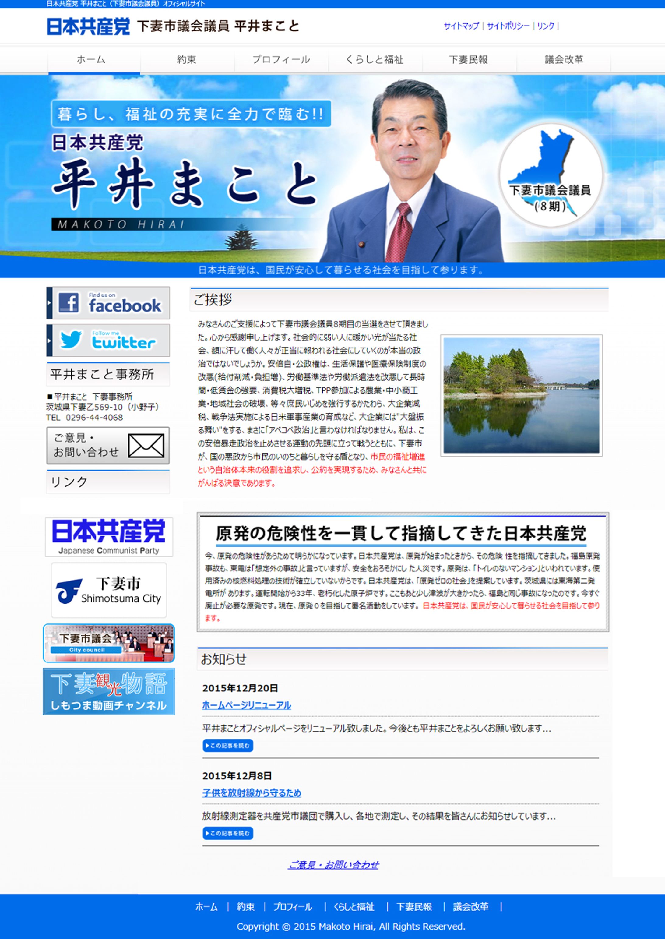 共産党 下妻市議会議員平井 まこと様-1