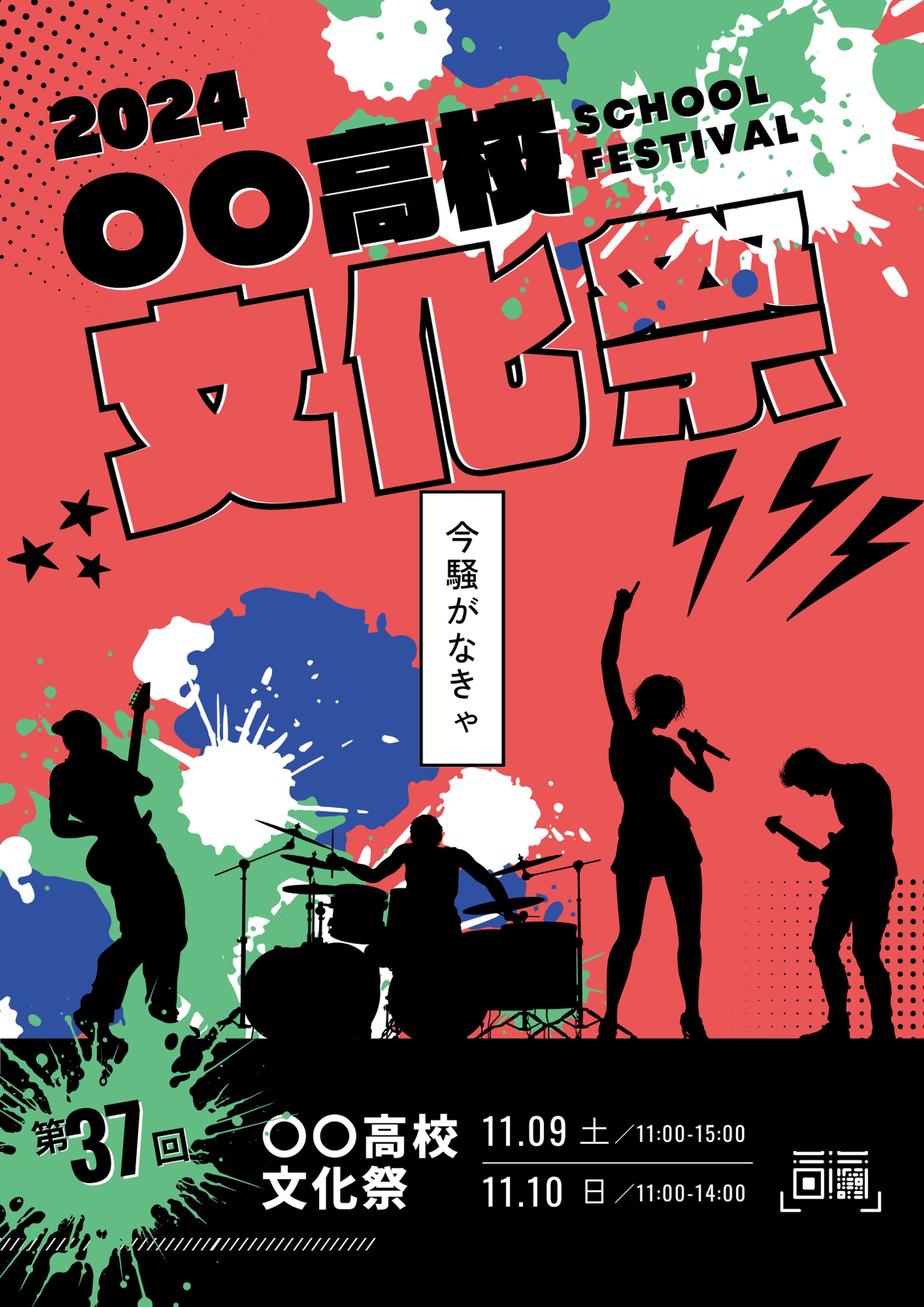 A4　チラシ　文化祭　音楽-1