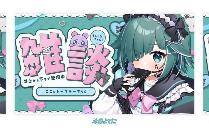 THUMBNAIL┊︎うえしたちゃん サムネイルテンプレート