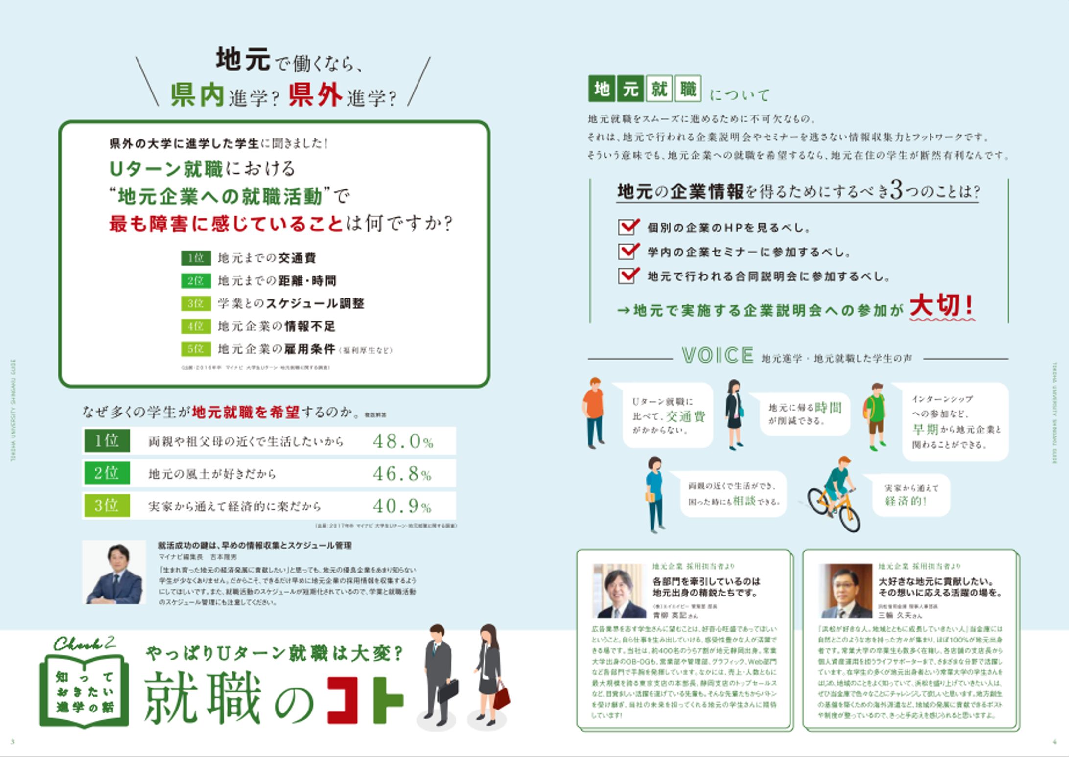 常葉大学｜保護者向けリーフレット-1