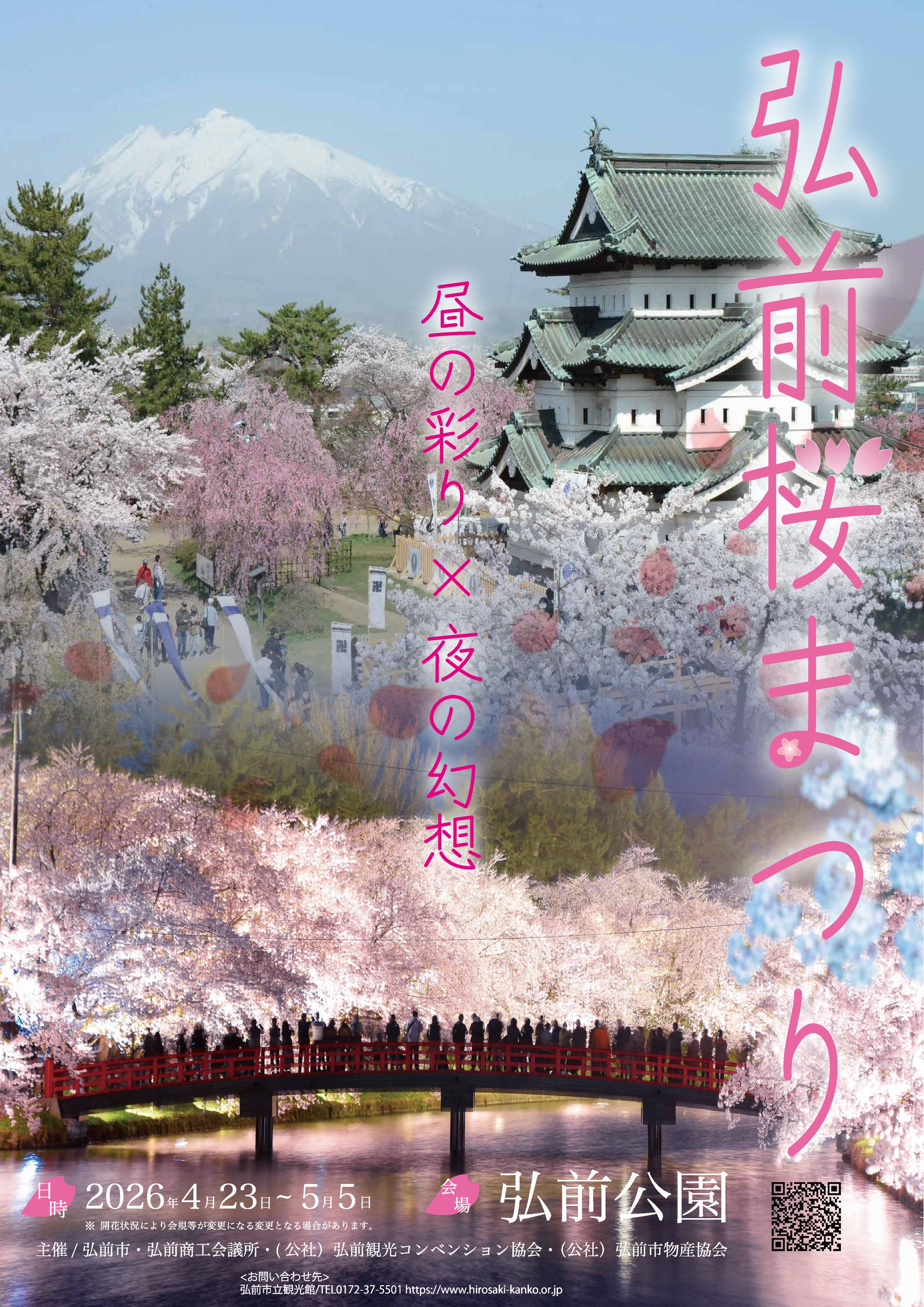 弘前さくら祭り(応募)-1
