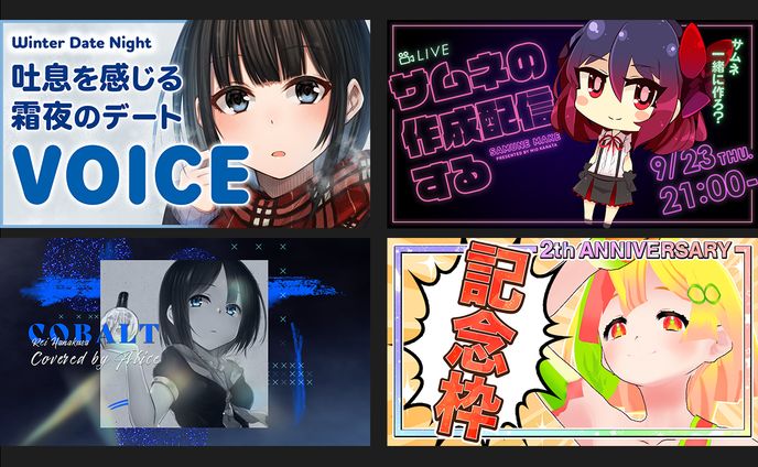 VTuber系YouTubeサムネイル