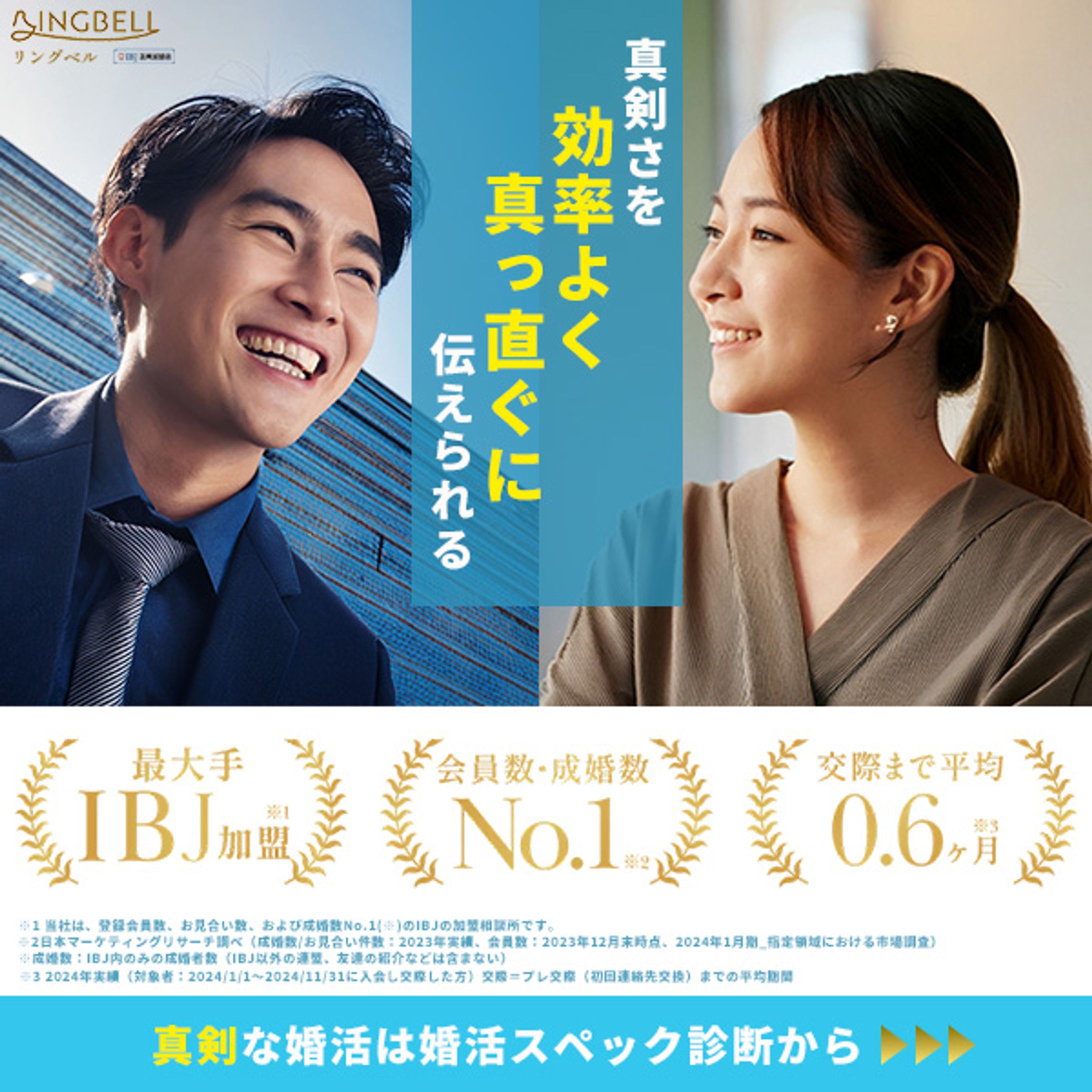 婚活アプリ広告バナー-1