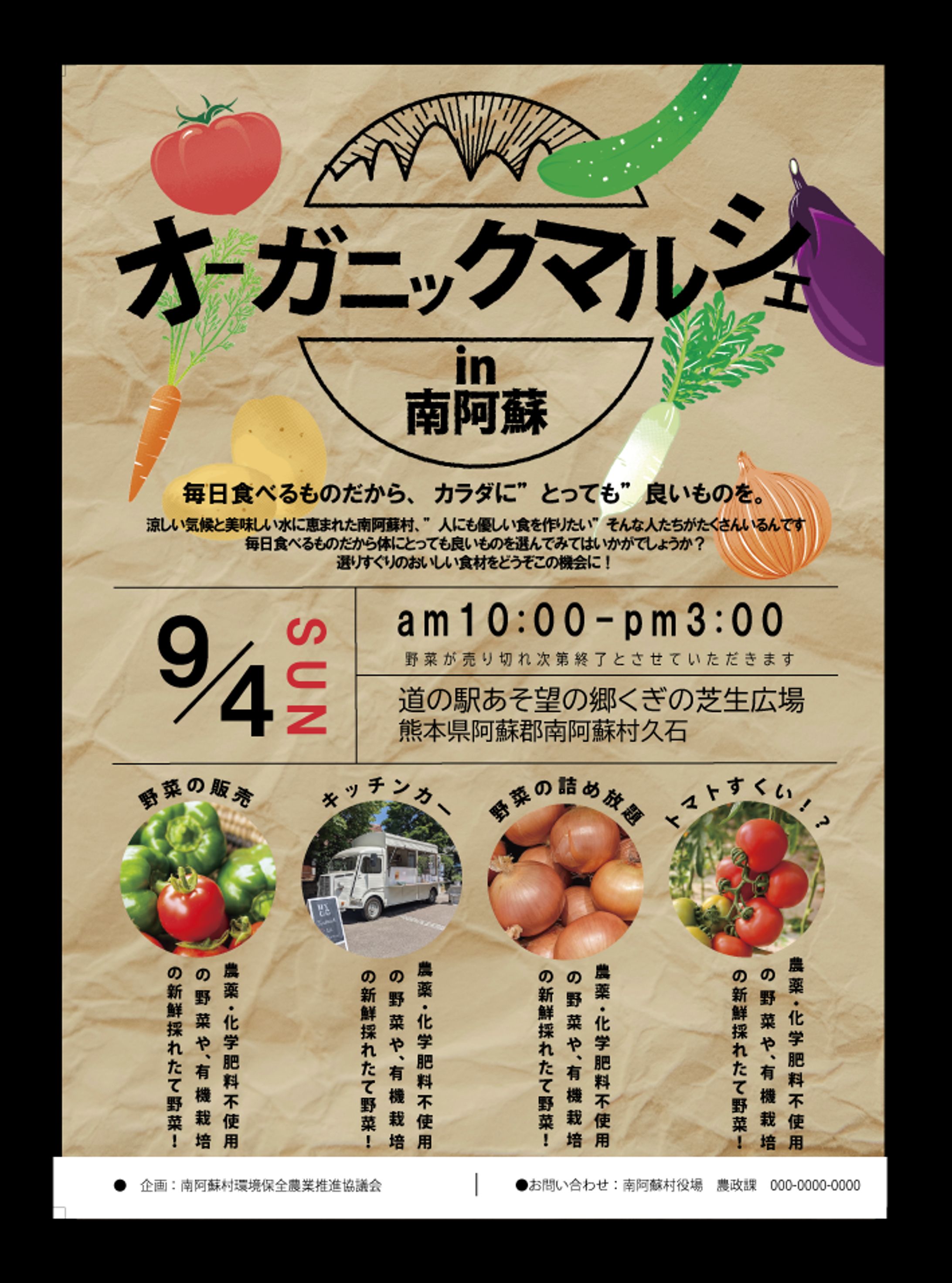 イベントチラシ(架空)-1