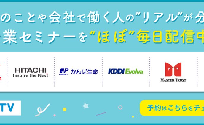 バナー_求人媒体_就活イベント_就職活動_BtoC