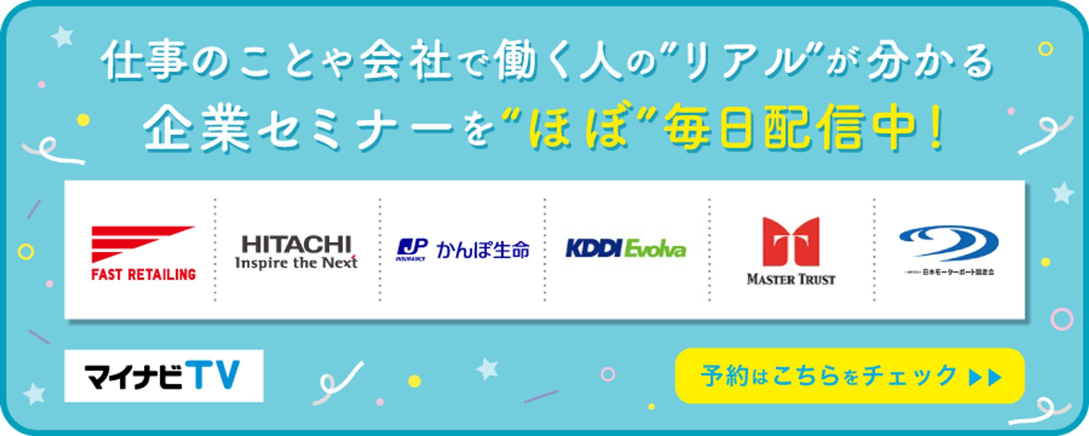 バナー_求人媒体_就活イベント_就職活動_BtoC-1