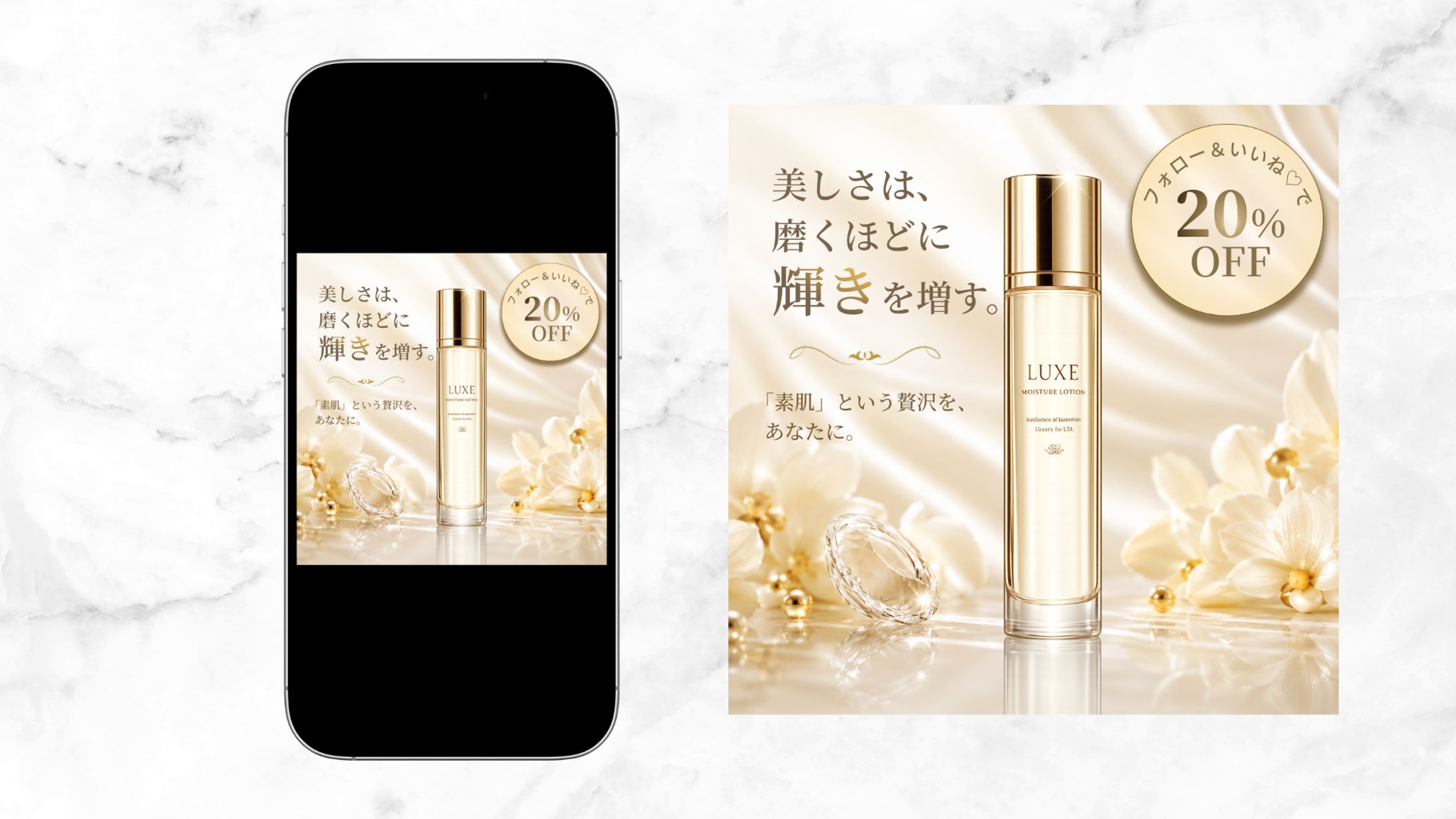 【バナー広告】高級スキンケア-1