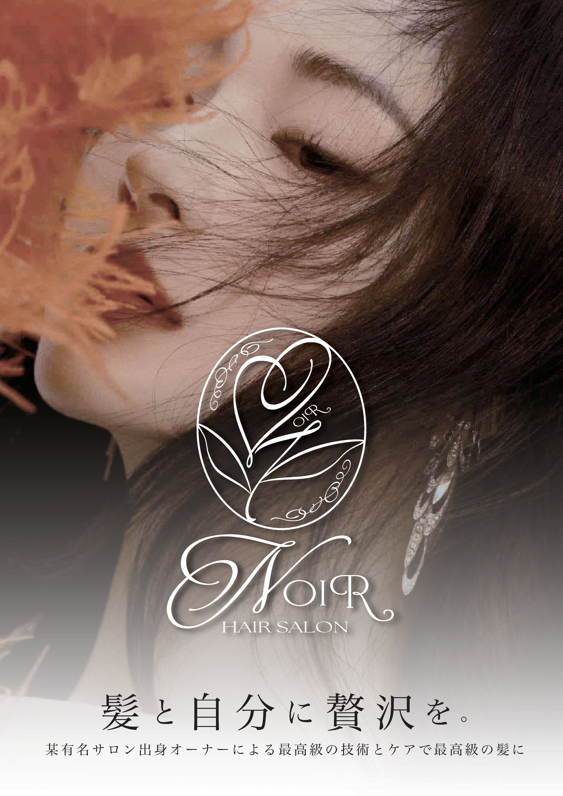 【自主制作】サロンA4両面チラシ-1