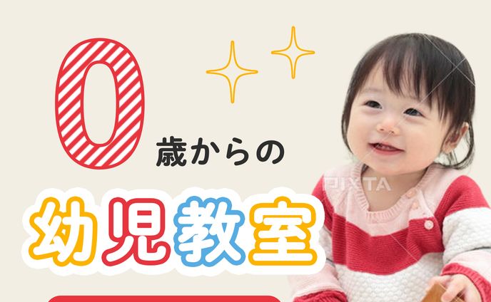 幼児教室バナー