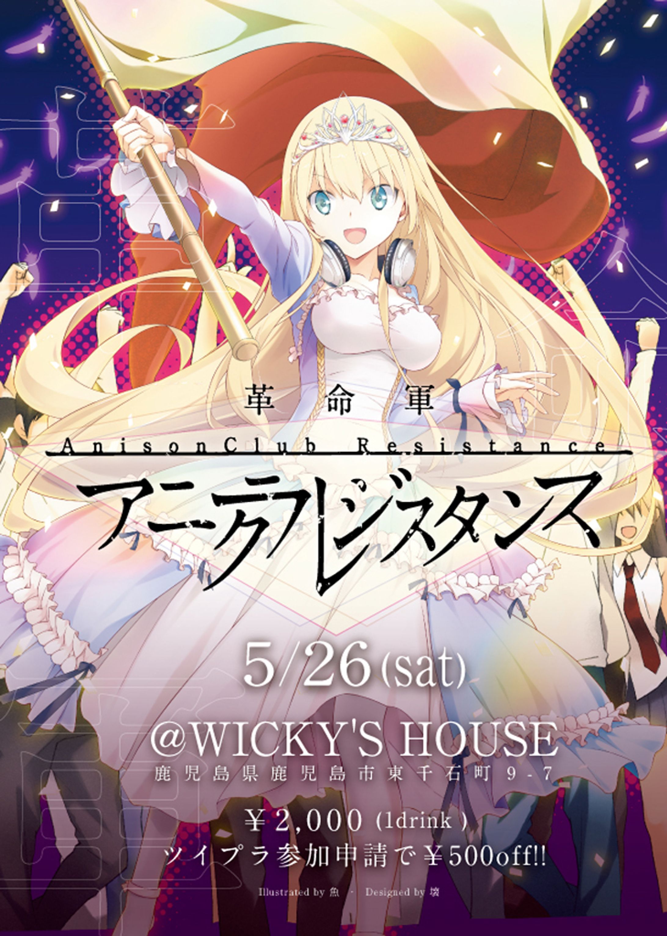 アニクラレジスタンス 2018-2022-1