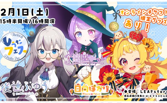 ｢Vうたフェス｣出演
