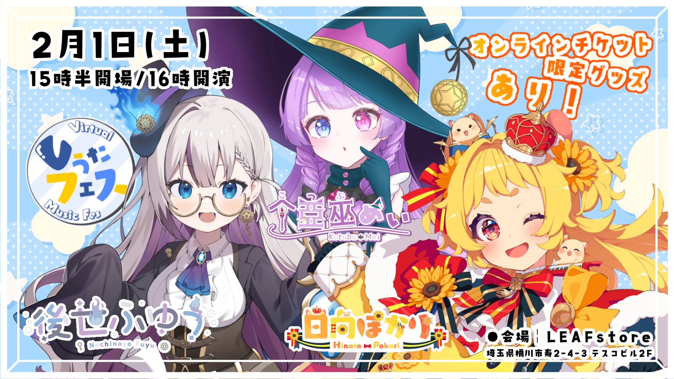 ｢Vうたフェス｣出演-1