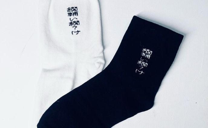 文字化けソックス
¥1,800+tax

履いてると二度見されます
「お気持ちソックス」も含めたソックス類が白地×黒刺繍も選べるようになりました

#art #artwork #instaart #instaartwork  #myart #japan #myartwork #cool #instacool #creative #japanese  #creator #アート #作品  #デザイン #制作 #立体作品 #刺繍 #靴下 #ソックス #シュール #刺繍ソックス #文字化け