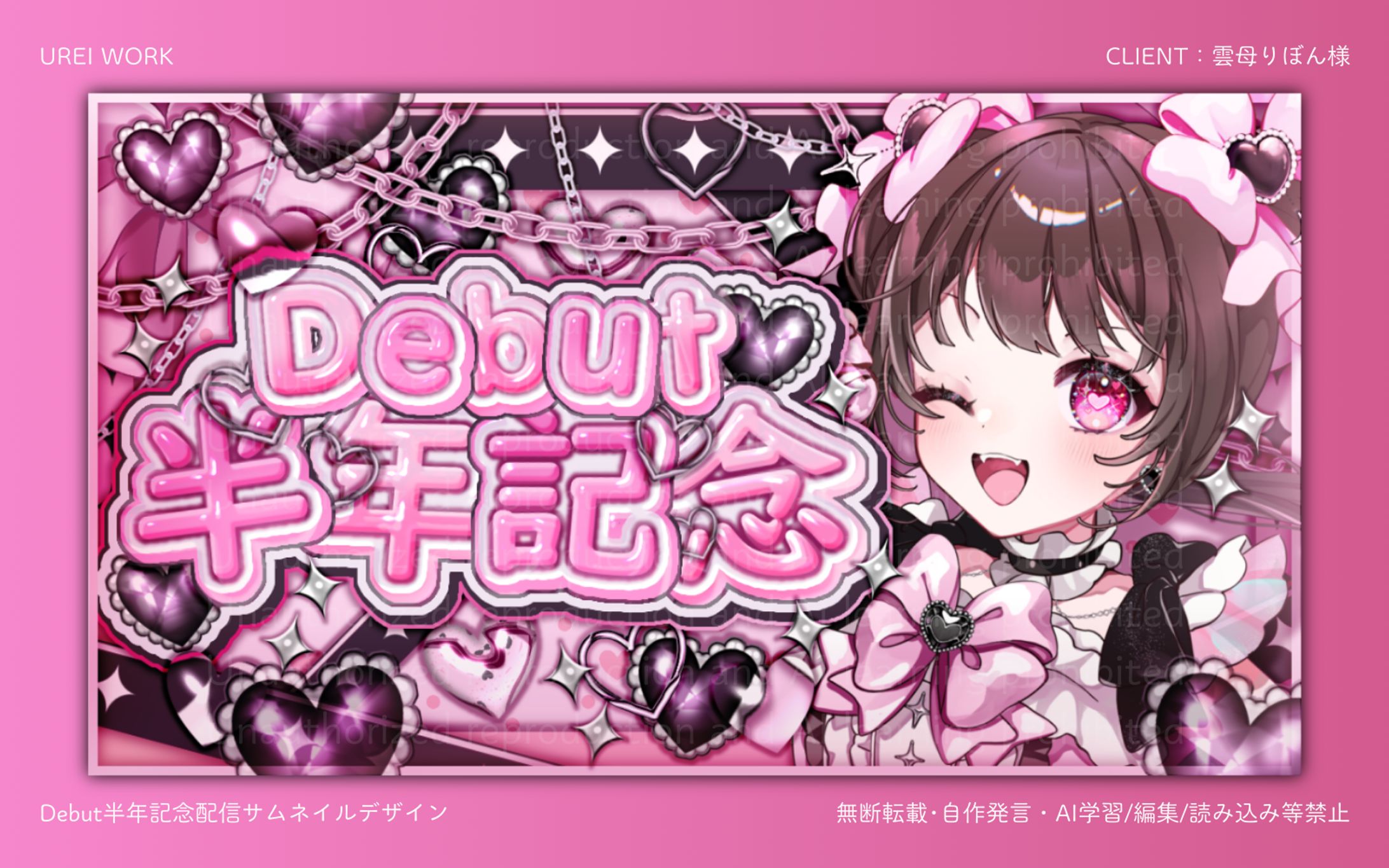 雲母りぼん様｜Debut半年記念配信サムネイルデザイン-1