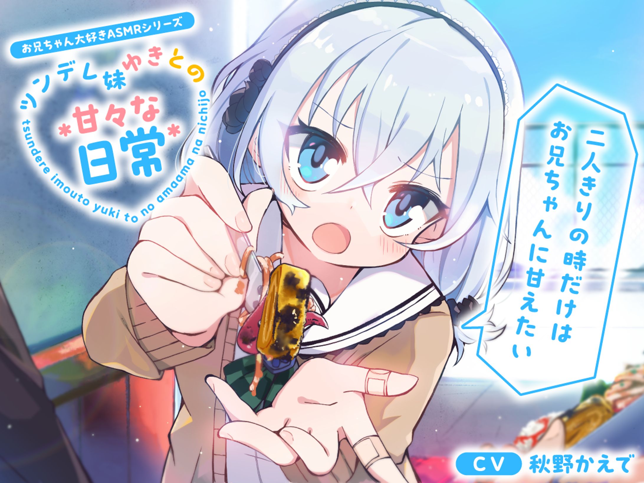 【2023年】音声作品ジャケットデザイン依頼-1