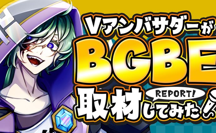 イベントレポート配信｜炯遊えいり様
